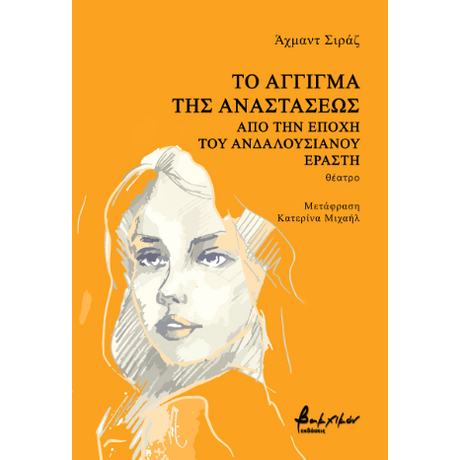 Το άγγιγμα της Αναστάσεως