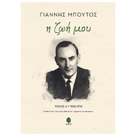 Η ζωή μου