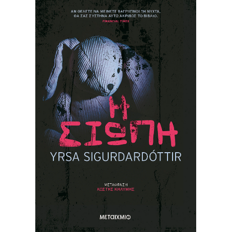 Η σιωπή