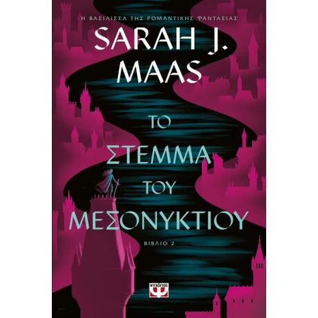Το στέμμα του μεσονυκτίου