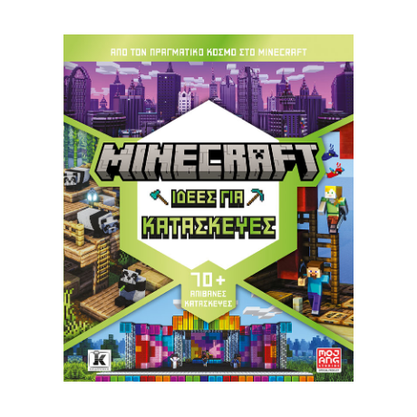 Minecraft: Ιδέες για κατασκευές