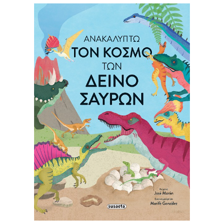 Ανακαλύπτω τον κόσμο των δεινόσαυρων