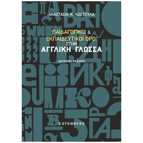 Παιδαγωγικοί