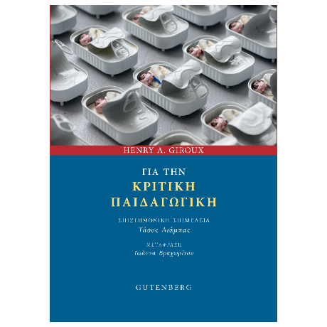 Για την Κριτική Παιδαγωγική