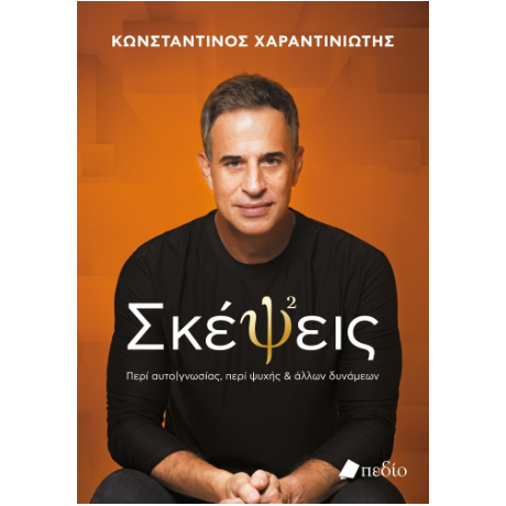 Σκέψεις
