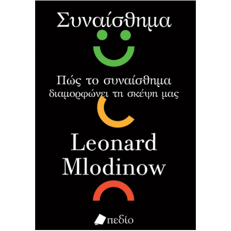 Συναίσθημα