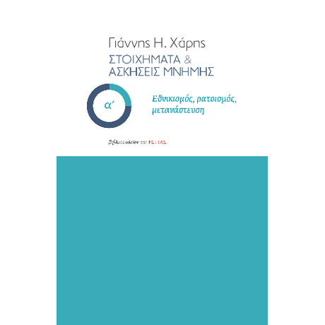 ΣΤΟΙΧΗΜΑΤΑ