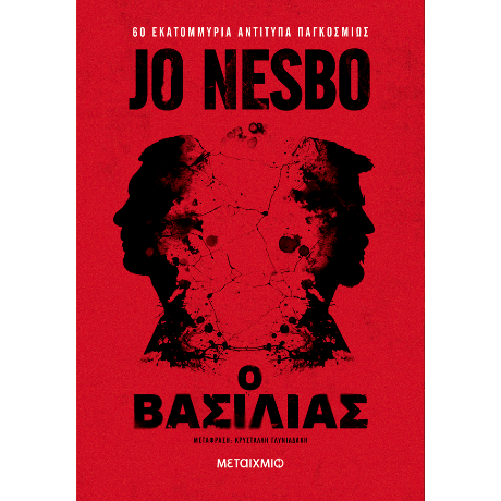 Ο βασιλιάς