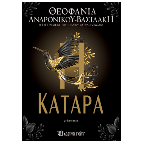 Η Κατάρα