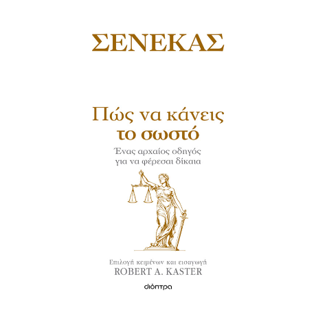 Πώς να κάνεις το σωστό