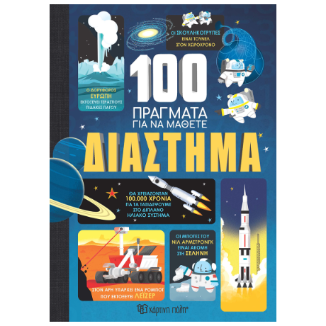 Διάστημα
