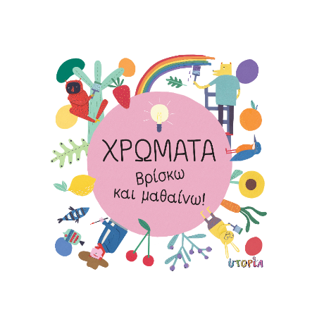 Χρώματα