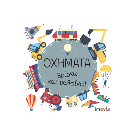 Οχήματα