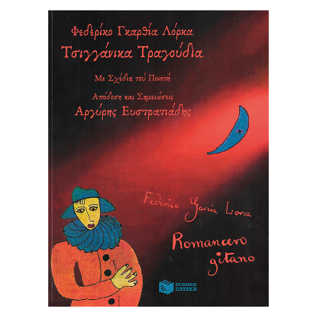 Τσιγγάνικα τραγούδια