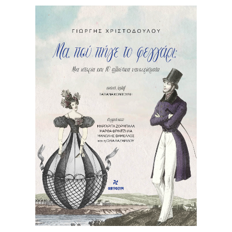 Μα, που πήγε το φεγγάρι;