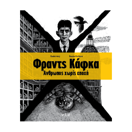 Φραντς Κάφκα