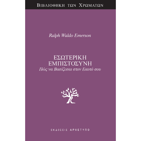 Εσωτερική Εμπιστοσύνη
