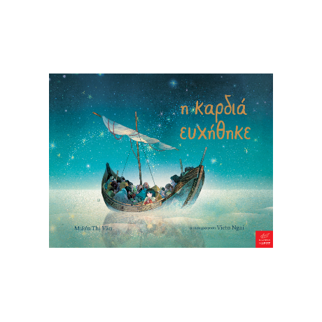 Η καρδιά ευχήθηκε