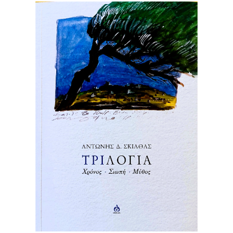 Τριλογία