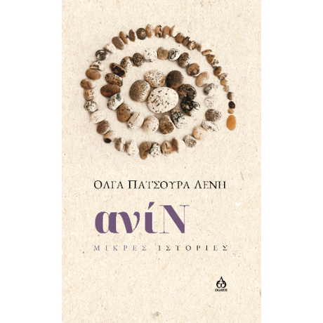 Ανίν