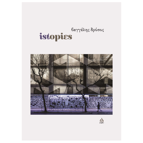 Ιstopies