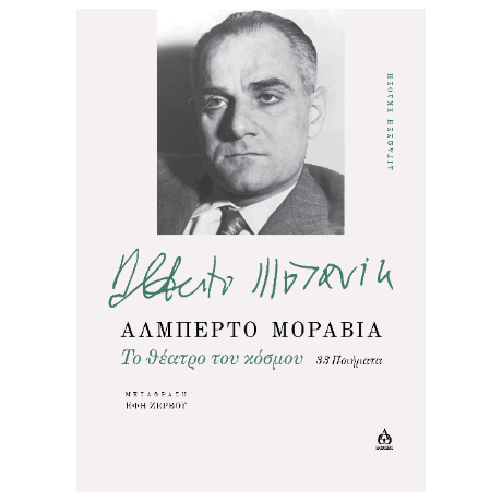 To θέατρο του κόσμου
