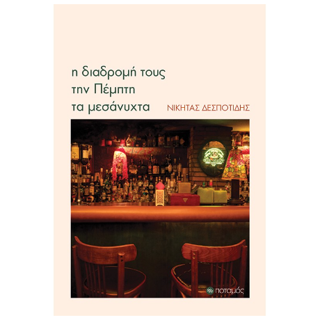 Η διαδρομή τους την Πέμπτη τα μεσάνυχτα