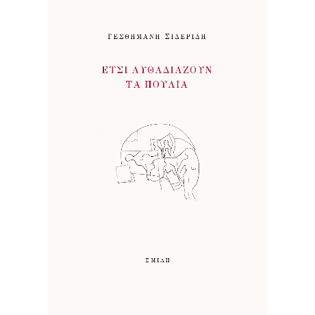 Έτσι αυθαδιάζουν τα πουλιά