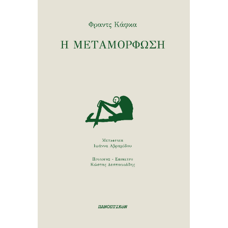 Η μεταμόρφωση