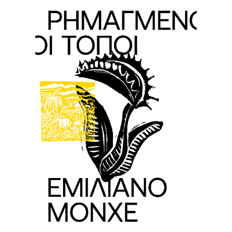 Ρημαγμένοι Τόποι