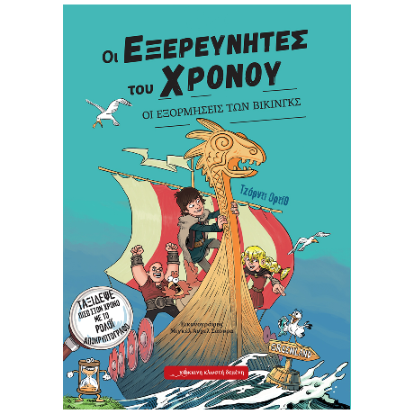 Οι εξορμήσεις των Βίκινγκς