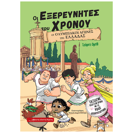 Οι Ολυμπιακοί αγώνες της Ελλάδας
