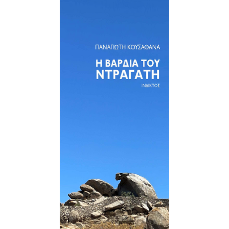 Η βάρδια του ντραγάτη