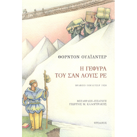 Η γέφυρα του Σαν Λουίς Ρε
