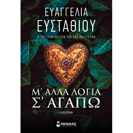 Μ’ άλλα λόγια σ’ αγαπώ