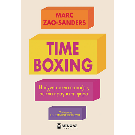 Timeboxing, Η τέχνη του να εστιάζεις σε ένα πράγμα τη φορά