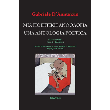 Μιά ποιητική ανθολογία