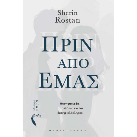 Πριν από εμάς