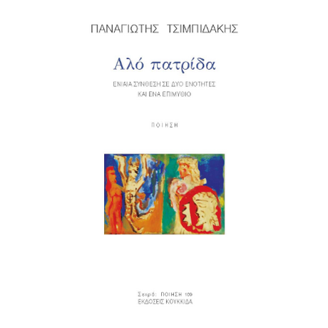 Αλό πατρίδα