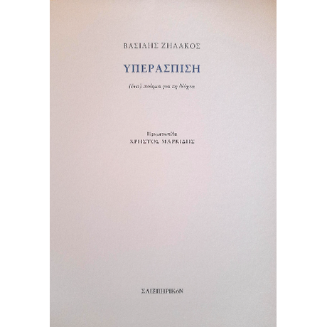 Υπεράσπιση