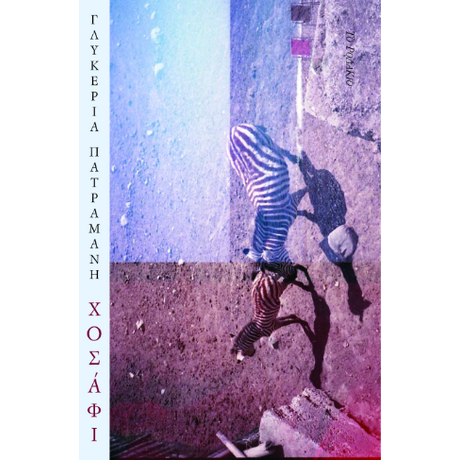 Χοσάφι