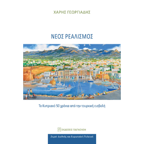 Νέος ρεαλισμός