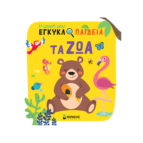 Τα ζώα