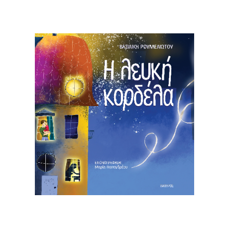 Η λευκή κορδέλα