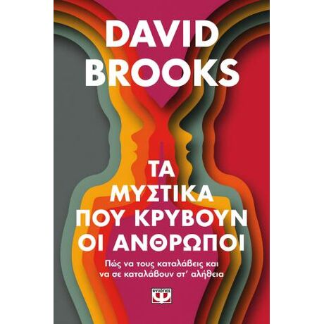 Τα μυστικά που κρύβουν οι άνθρωποι