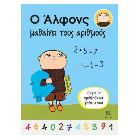 Ο Άλφονς μαθαίνει τους αριθμούς