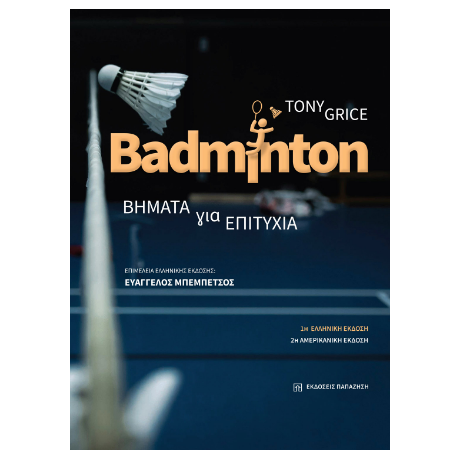 Badminton