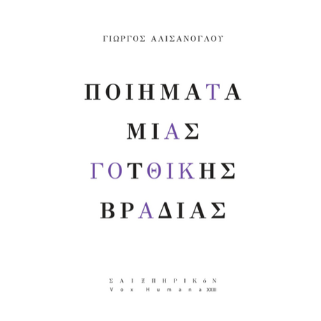 Ποιήματα μιας γοτθικής βραδιάς
