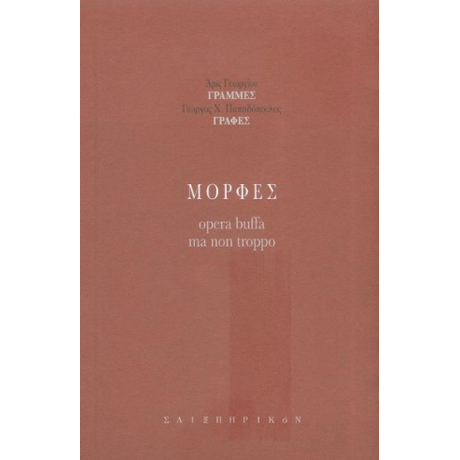 Φάτσες / Tronches