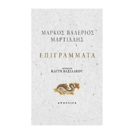 Επιγράμματα
